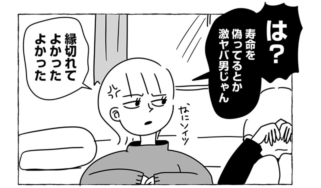 マチアプ男にキレる親友